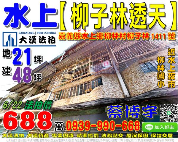 水上柳子林法拍屋透天