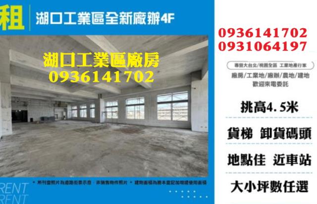 新竹湖口廠房_廠辦-1