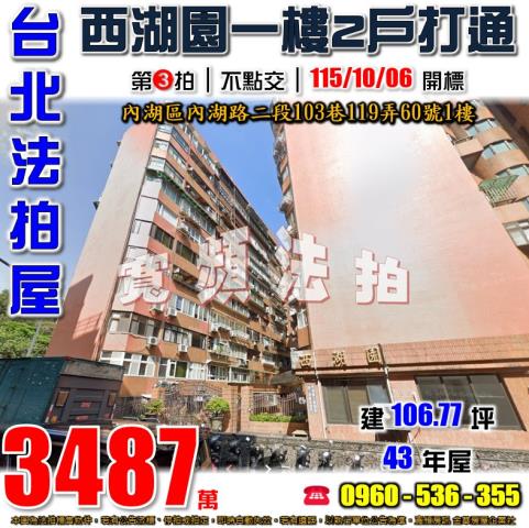 內湖拍賣大樓_一樓-1