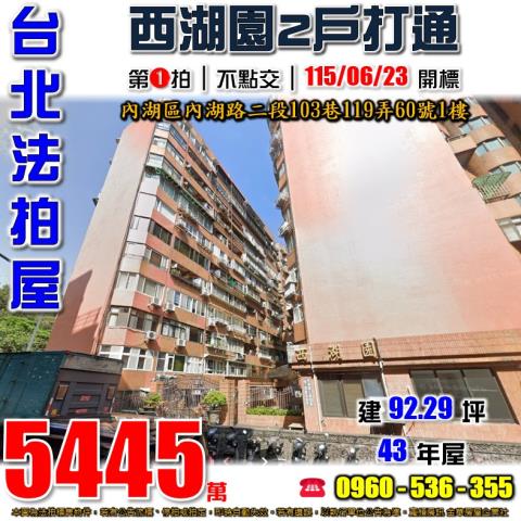 內湖拍賣大樓-1