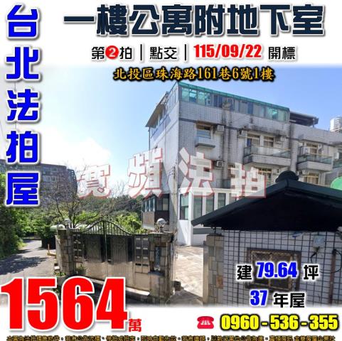 北投公寓_一樓法拍-1