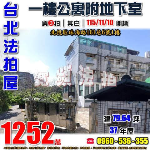 北投公寓_一樓法拍-1
