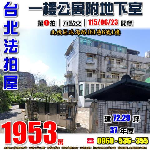 北投公寓_一樓法拍-1