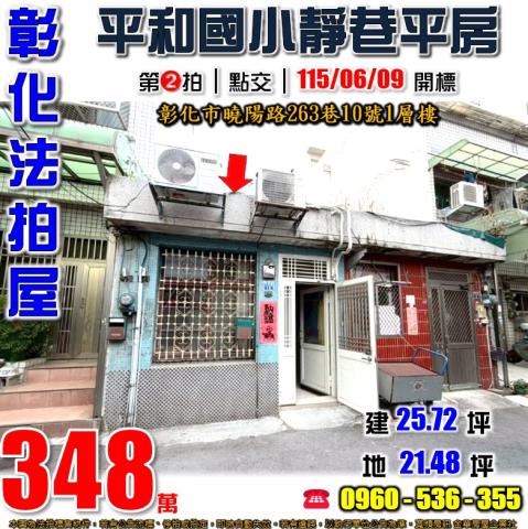 彰化平房法拍-1