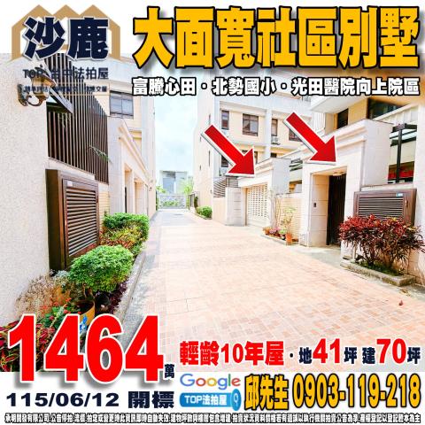 承明法拍｜台中沙路區