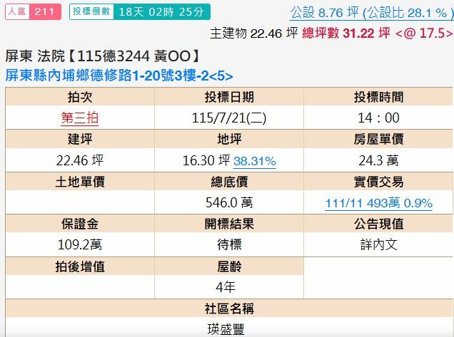 屏東法拍華廈-2