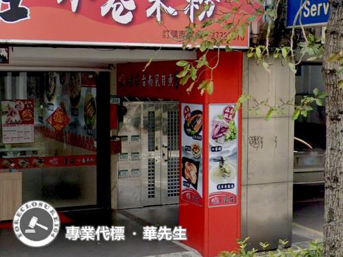 台北大安區法拍公寓-4