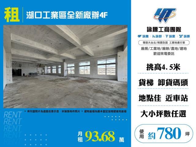 新竹湖口廠房_廠辦_倉庫-1