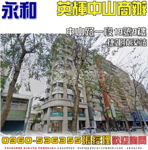 新北永和法拍華廈_商辦-1