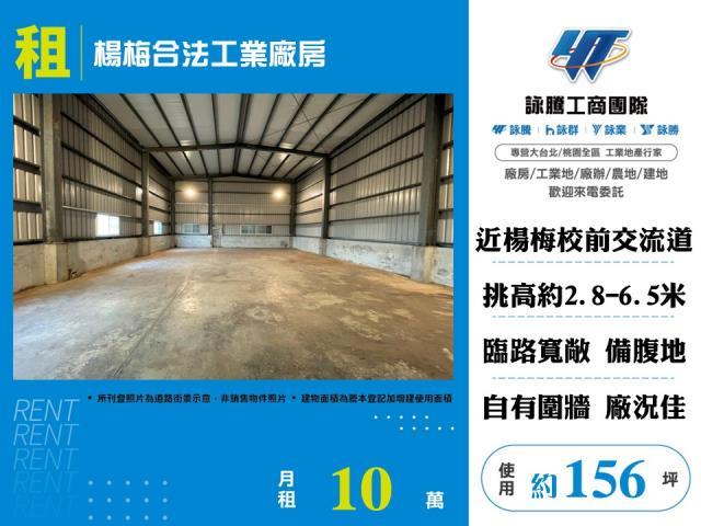 楊梅廠房_廠辦_倉庫-1