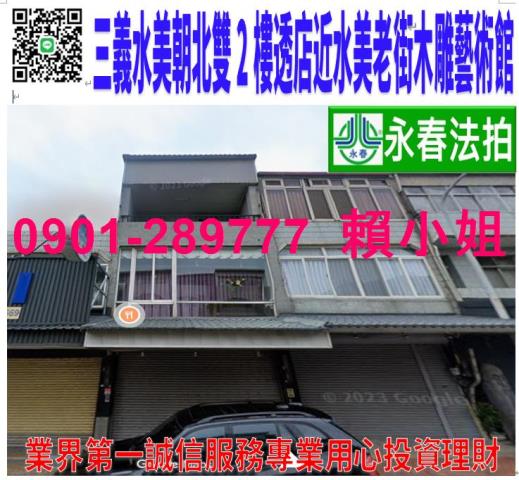 三義拍賣透天_店面-1
