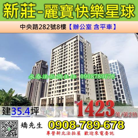 新莊法拍大樓-0