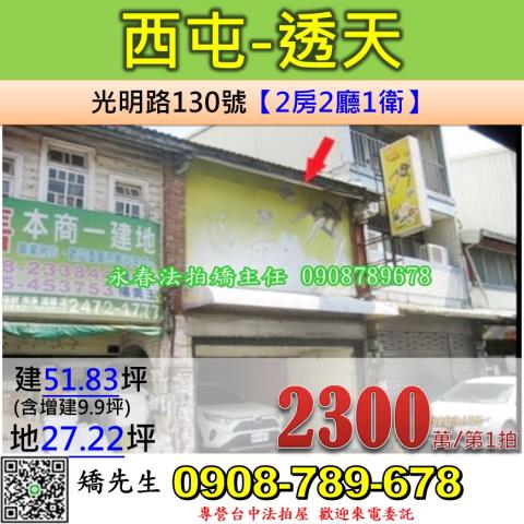 台中法拍屋台中市西屯區光明路130號透天法拍