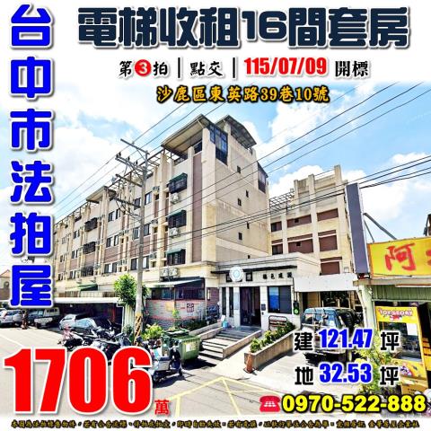 沙鹿法拍屋東英路39巷10號致富讚電梯收租16間套房靜宜大學