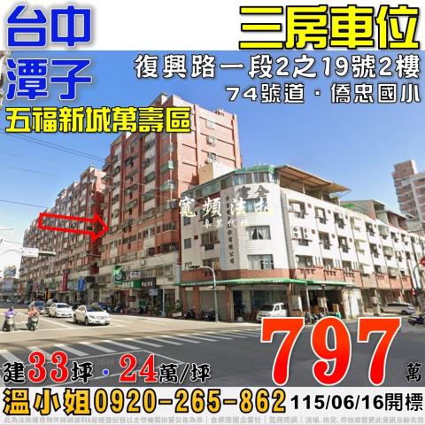 台中大樓法拍-1