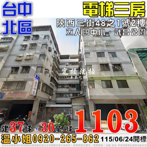 台中大樓法拍-1