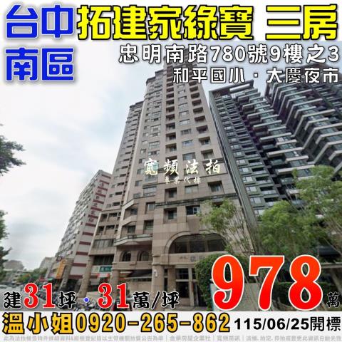 台中大樓法拍-1