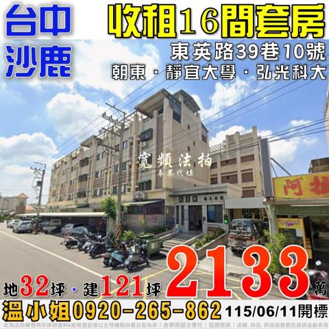 台中透天法拍-1
