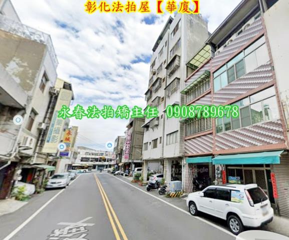 彰化拍賣華廈-2