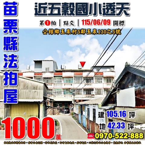 公館鄉玉泉透天