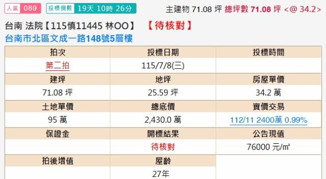 北區法拍透天-2
