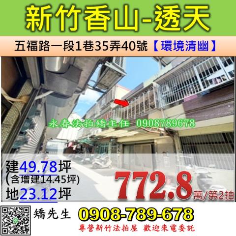 香山法拍透天-0