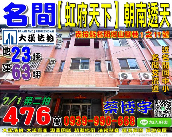 名間鄉山腳巷1之17號虹府天下法拍屋朝南透天名間國中小交流道