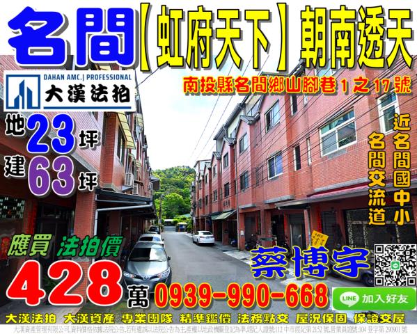 名間鄉山腳巷1之17號虹府天下法拍屋朝南透天名間國中小交流道