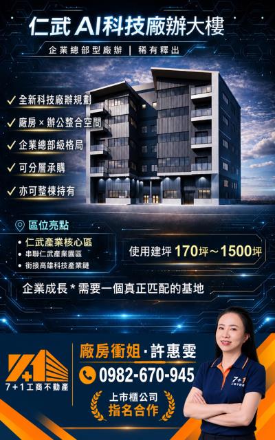 仁武廠辦科技廠辦企業總部高雄廠辦鋼骨廠辦