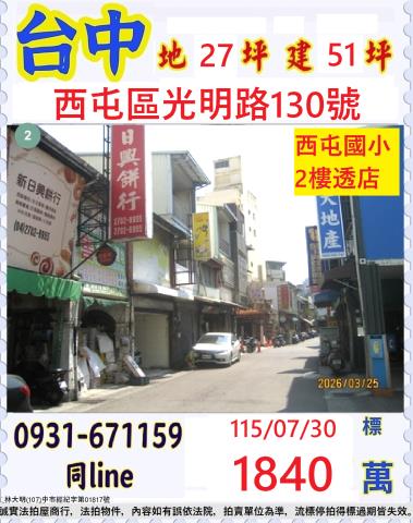 台中西屯區光明路130號