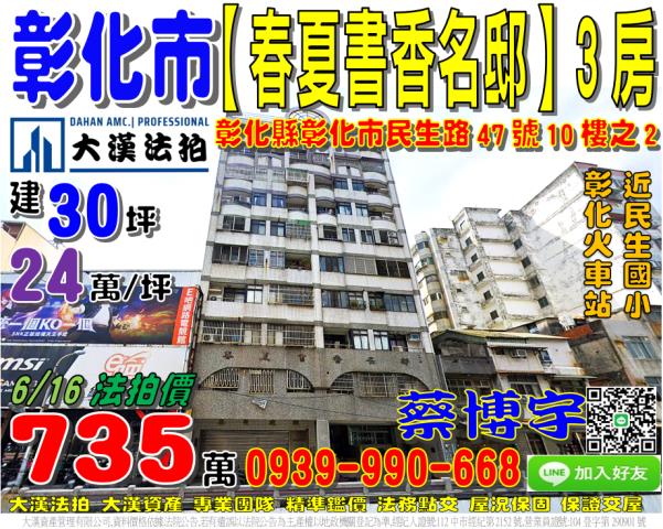 彰化市民生路447號10樓之2春夏書香名邸法拍屋近彰化火車站