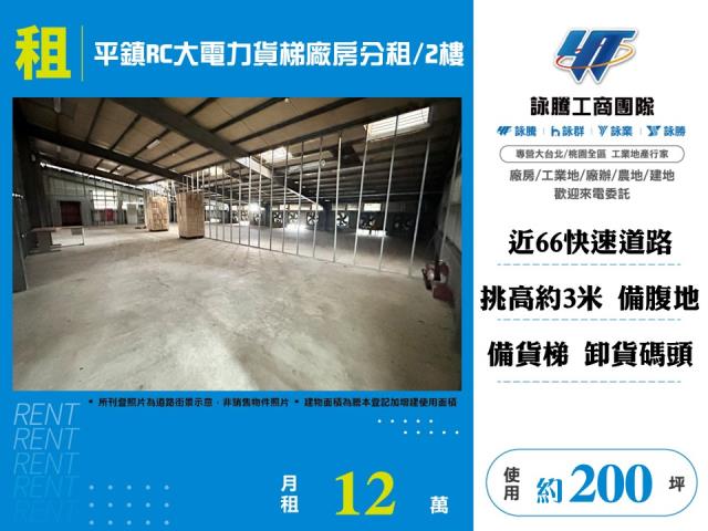 桃園平鎮廠房-1