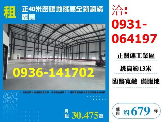 租台中市正40米路腹地挑高全新鋼構廠房出租