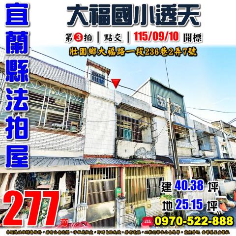 壯圍鄉大福路一段透天