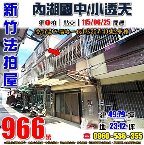 香山拍賣透天-1