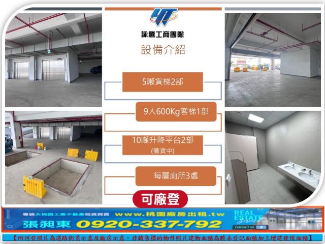 桃園廠房_廠辦_倉庫-4