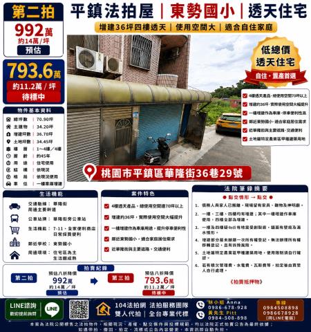 平鎮透天法拍-0