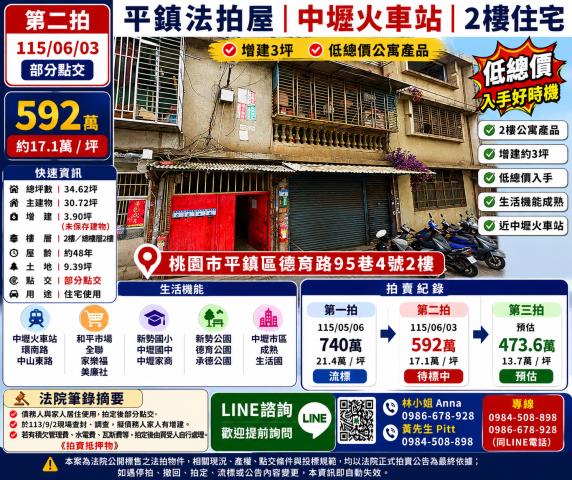 平鎮拍賣公寓-1