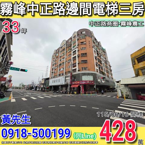 台中霧峰拍賣大樓_華廈-1
