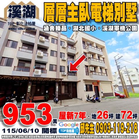 彰化縣溪湖鎮大順街53號層層主臥電梯別墅涵舍臻品湖北國小