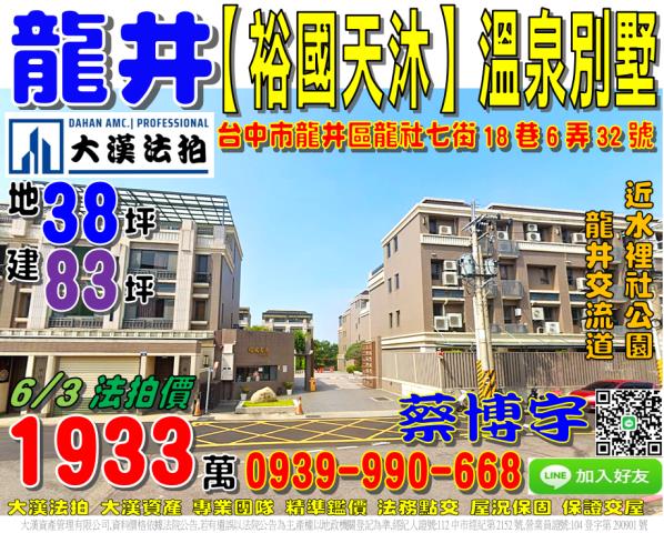 龍井龍社七街裕國天沐