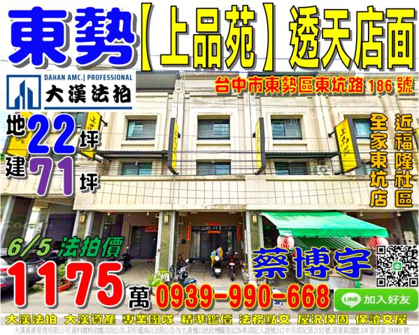 東勢法拍屋東坑路透天