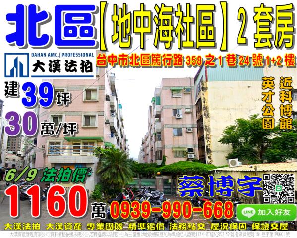 北區篤行路地中海社區