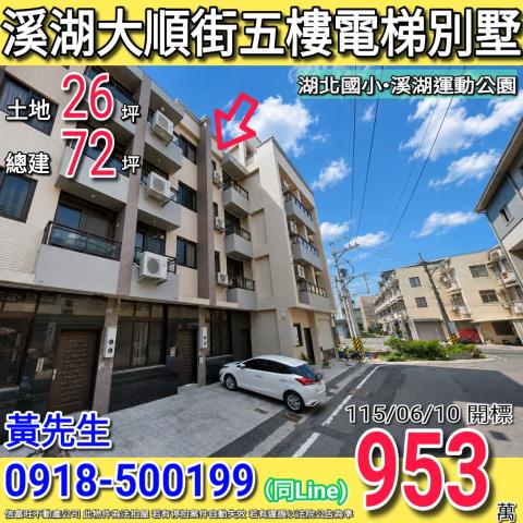 溪湖透天_別墅拍賣-1