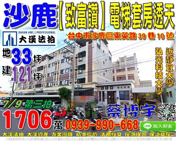 沙鹿區東英路39巷10號致富讚法拍屋電梯套房透天靜宜大學弘光