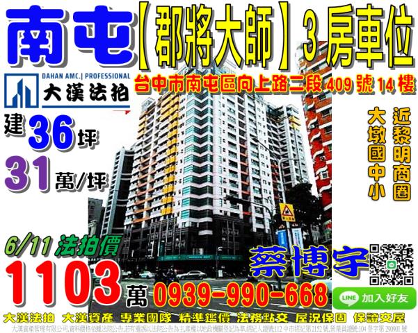 南屯郡將大師大樓法拍