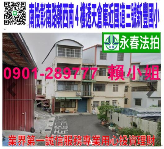 南投市拍賣透天-0