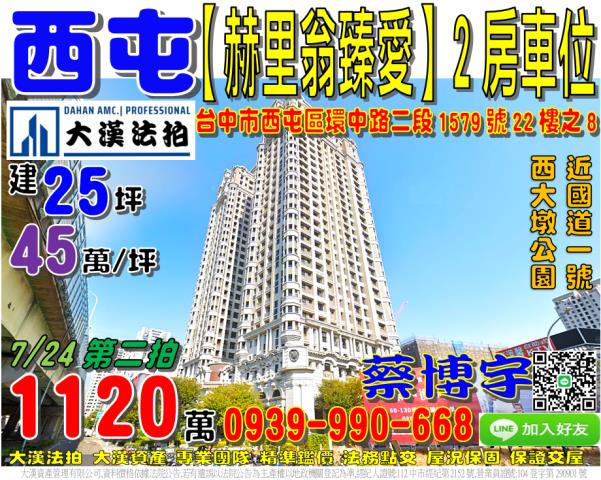 西屯區環中路二段1579號22樓之8赫里翁臻愛法拍屋西大墩公