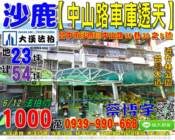 沙鹿法拍屋中山路透天