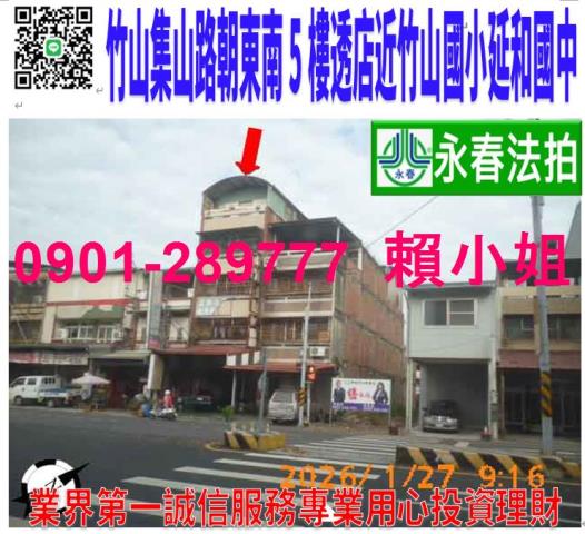 南投竹山法拍透天-1